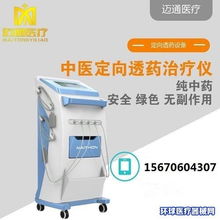 立足康复医疗赛道，迈通中医定向透药仪诚邀区域代理共创共赢